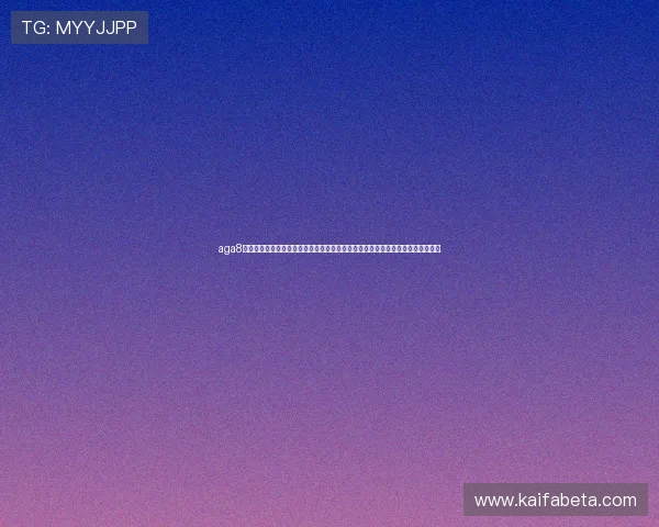 aga8亚游官网平台信誉保障，享受公平公正的游戏环境让每一位玩家都能安心娱乐体验