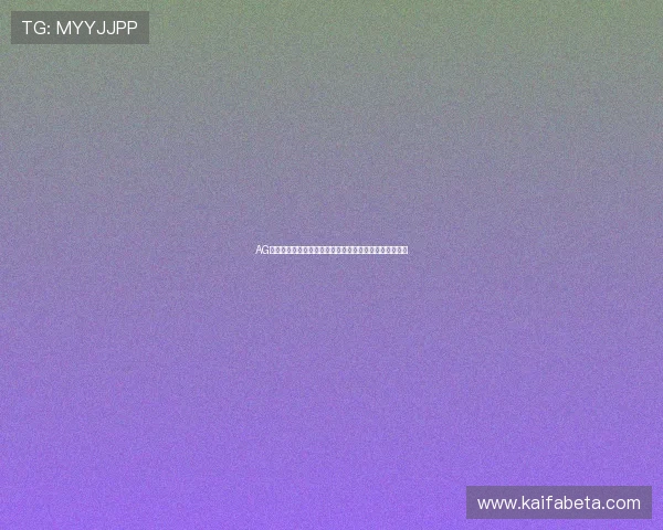 AG国际平台安全可靠值得信赖，体验多元化博彩娱乐新潮流